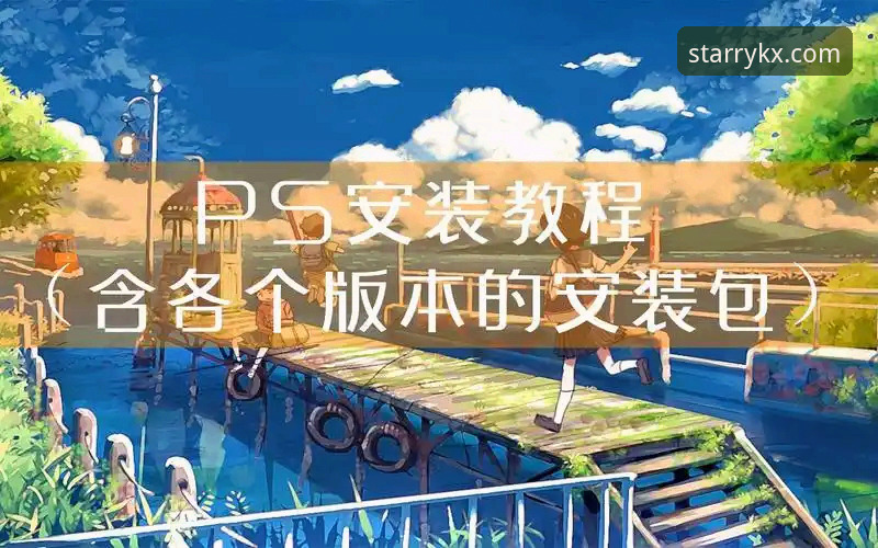 KXTY下载 星空体育KXTY下载安装教程:从零到一的极致竞技体验指南