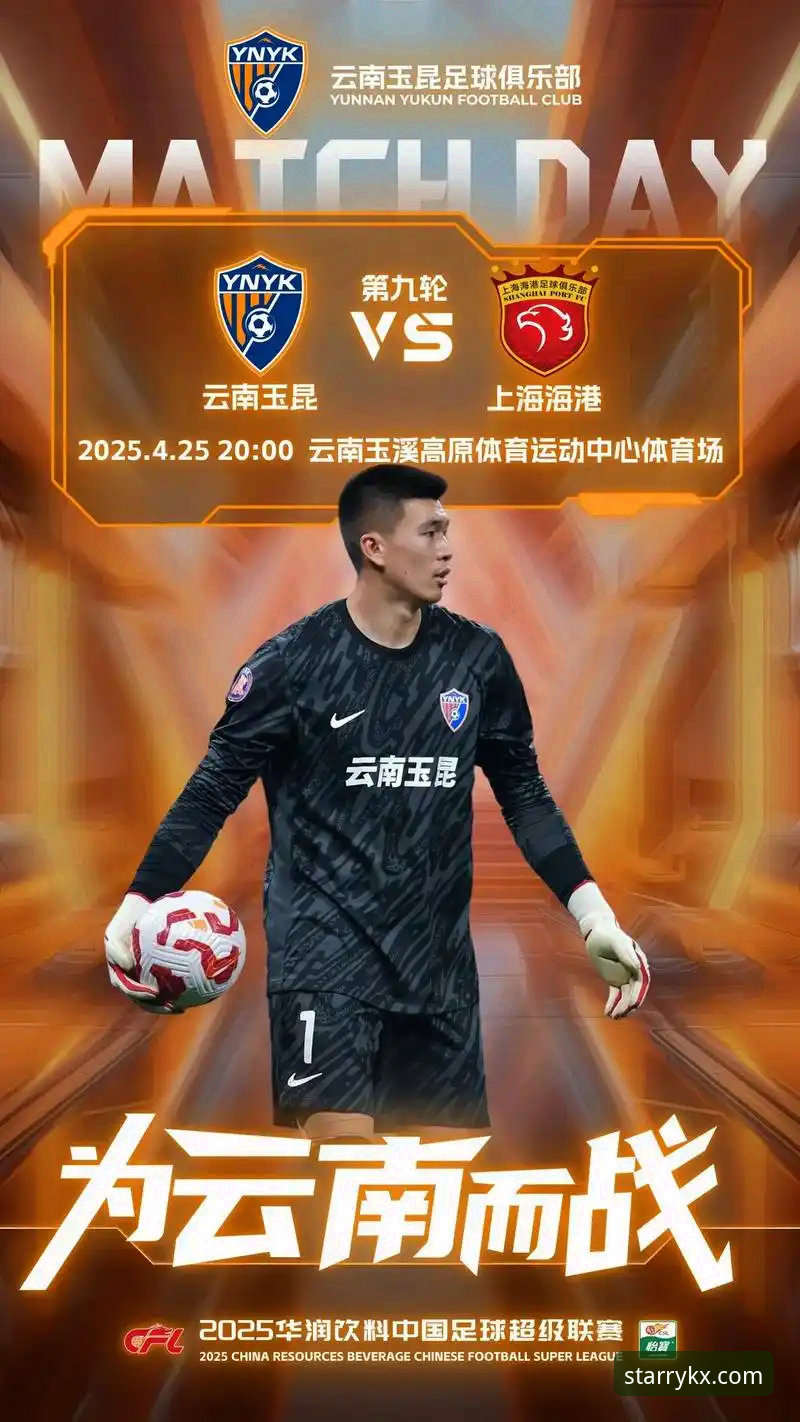 云南玉昆3-3北京国安赛事回顾与体验解析